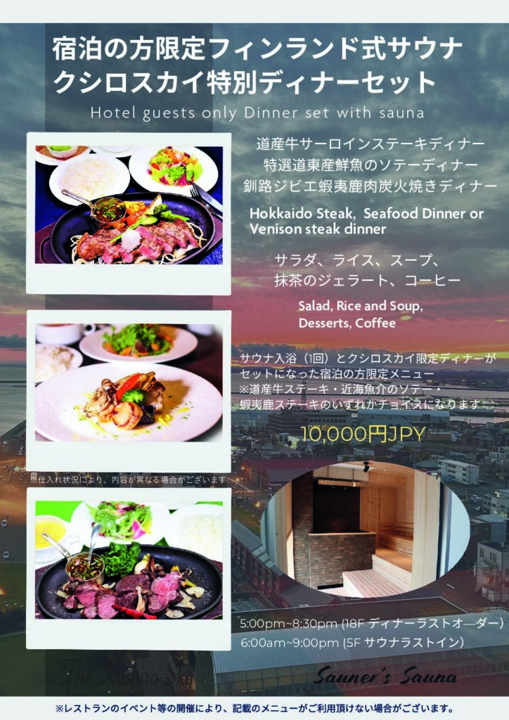 ご宿泊にプラスできるセットのご案内♪