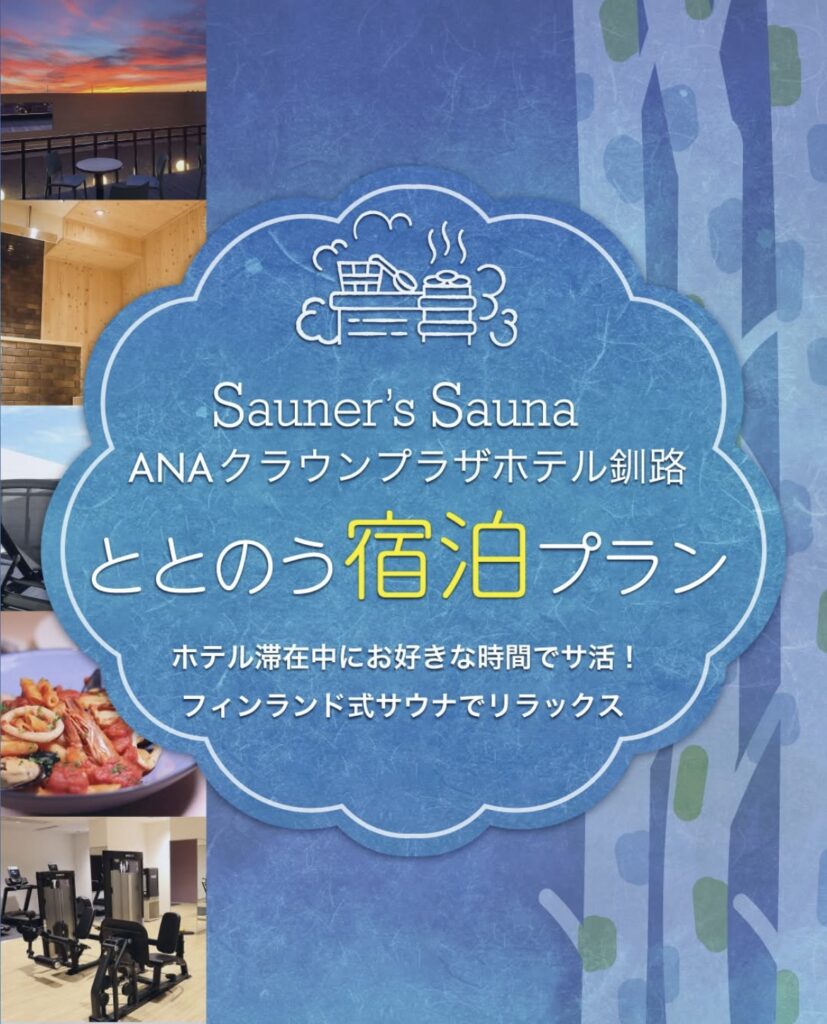 絶景オーシャンビューとサウナで至福のリラックス